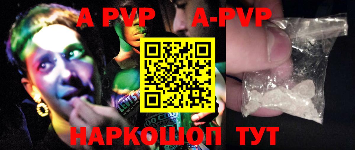 APVP мука  Вход с VPN  Alpha-PVP Соль  Кудрово  Альфа ПВП Соль 