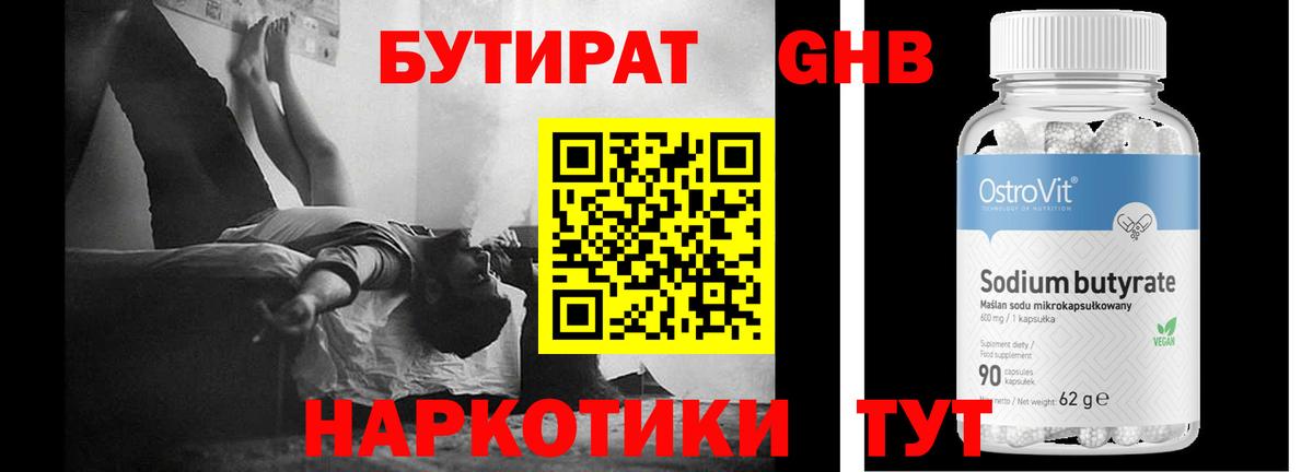 БУТИРАТ Butirat Кудрово