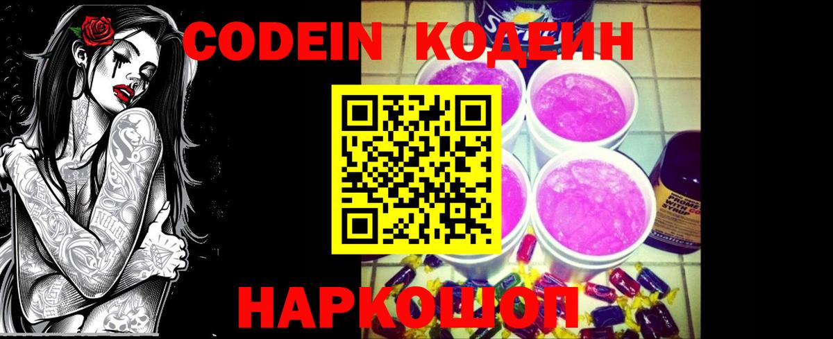 Кудрово  Кодеин Purple Drank  Вход с VPN  Codein Purple Drank 