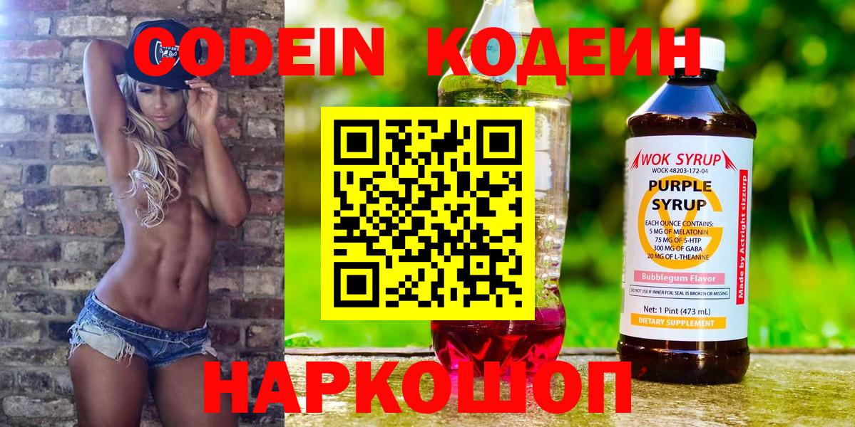 Кодеин напиток Lean (лин) Кудрово