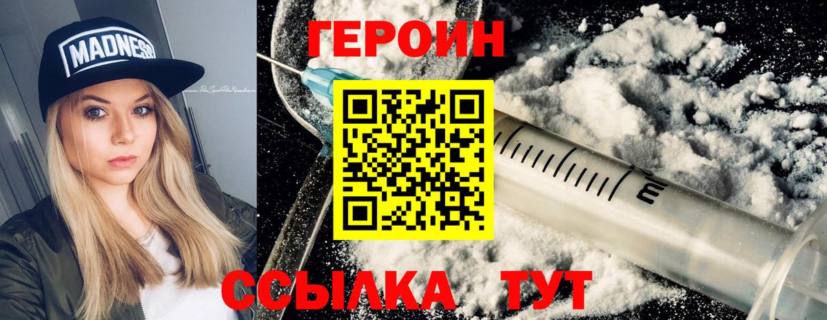 ГЕРОИН  ГЕРОИН Heroin  Вход с VPN  Кудрово 