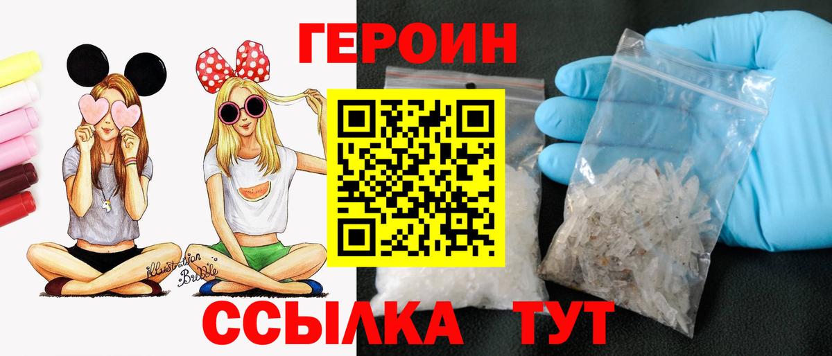 Героин Heroin Кудрово