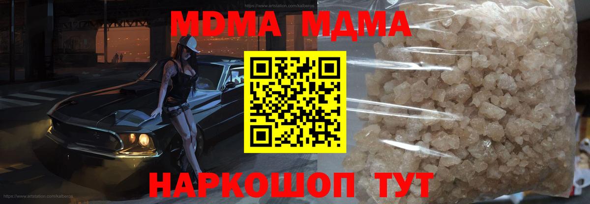 МДМА кристаллы Кудрово