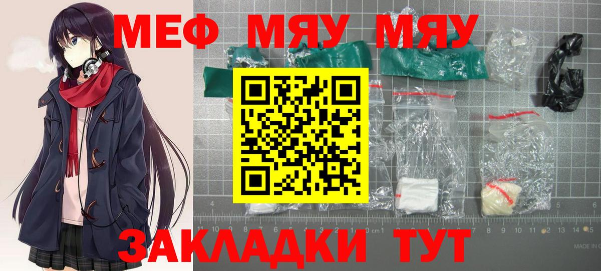 Меф мяу мяу кристаллы Кудрово